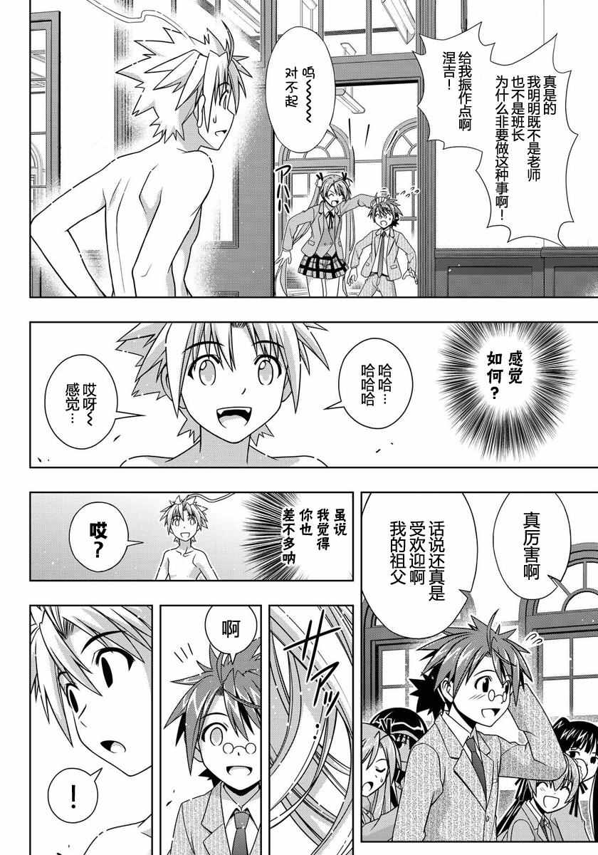 《悠久持有者》第129话 第17页
