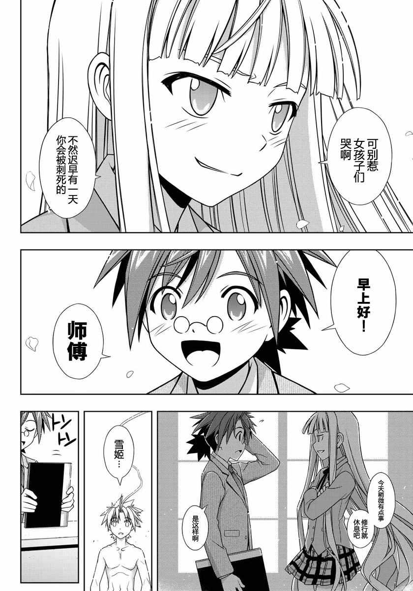 《悠久持有者》第129话 第19页