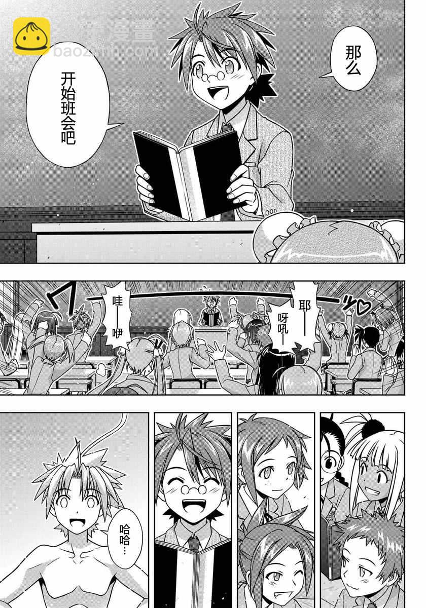 《悠久持有者》第129话 第20页