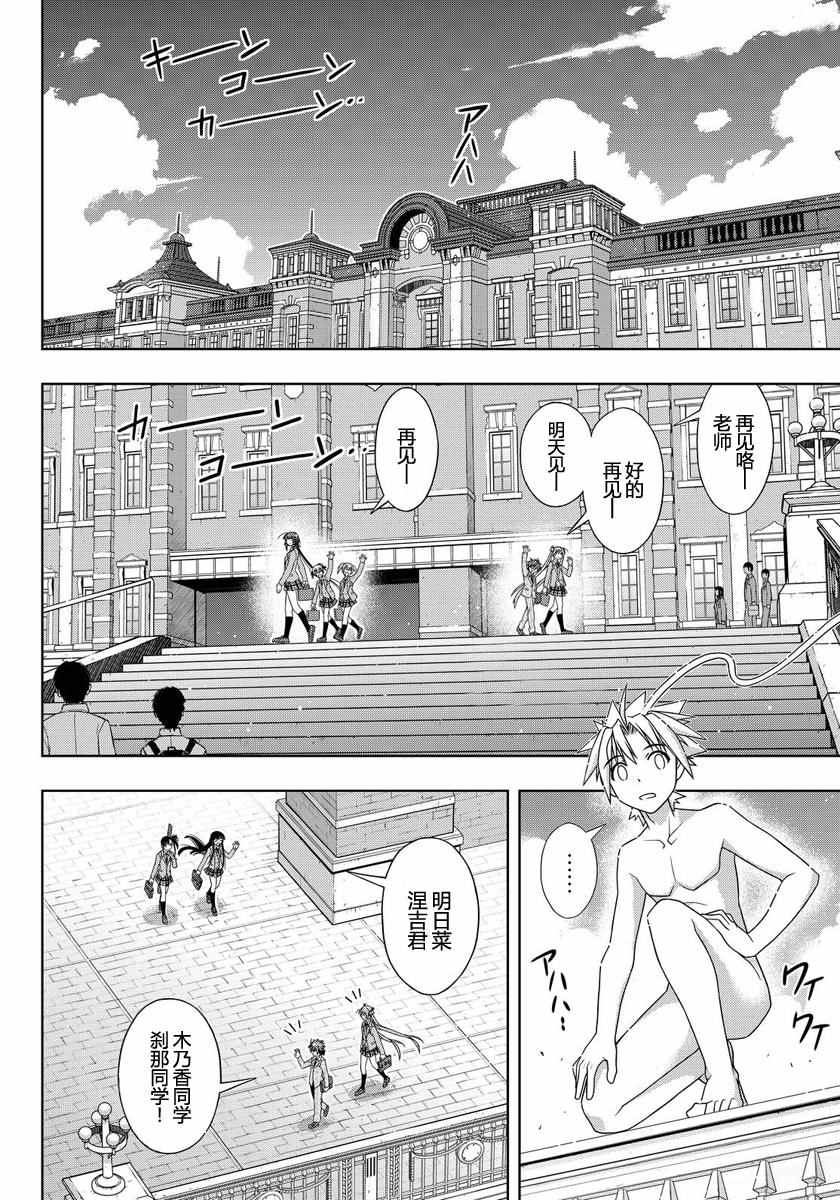 《悠久持有者》第129话 第21页