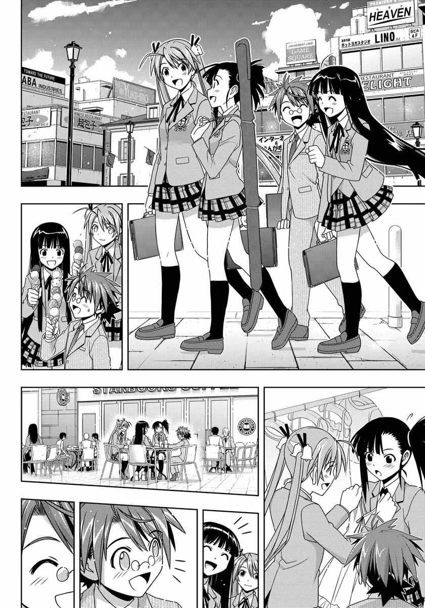 《悠久持有者》第129话 第23页