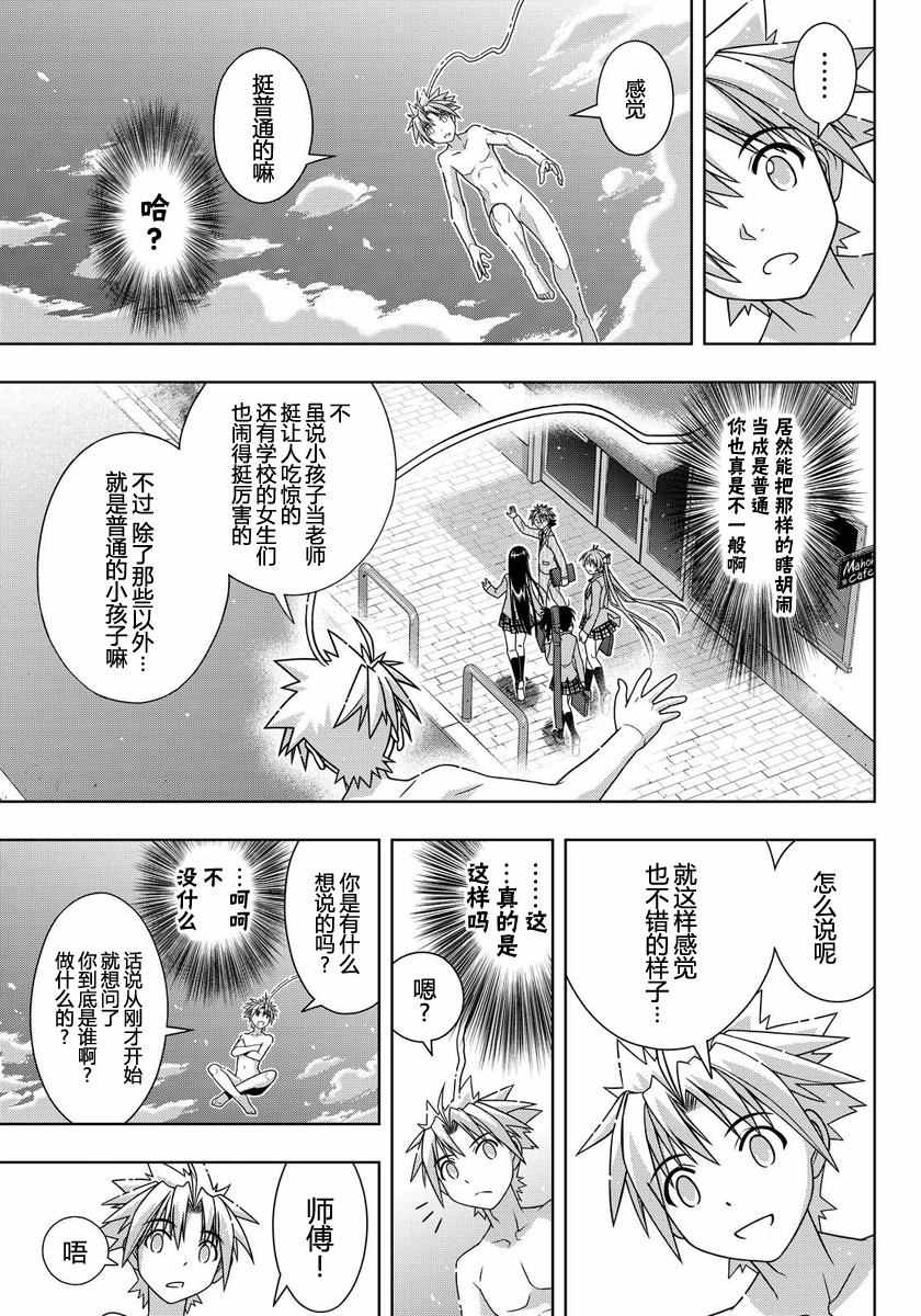 《悠久持有者》第129话 第24页