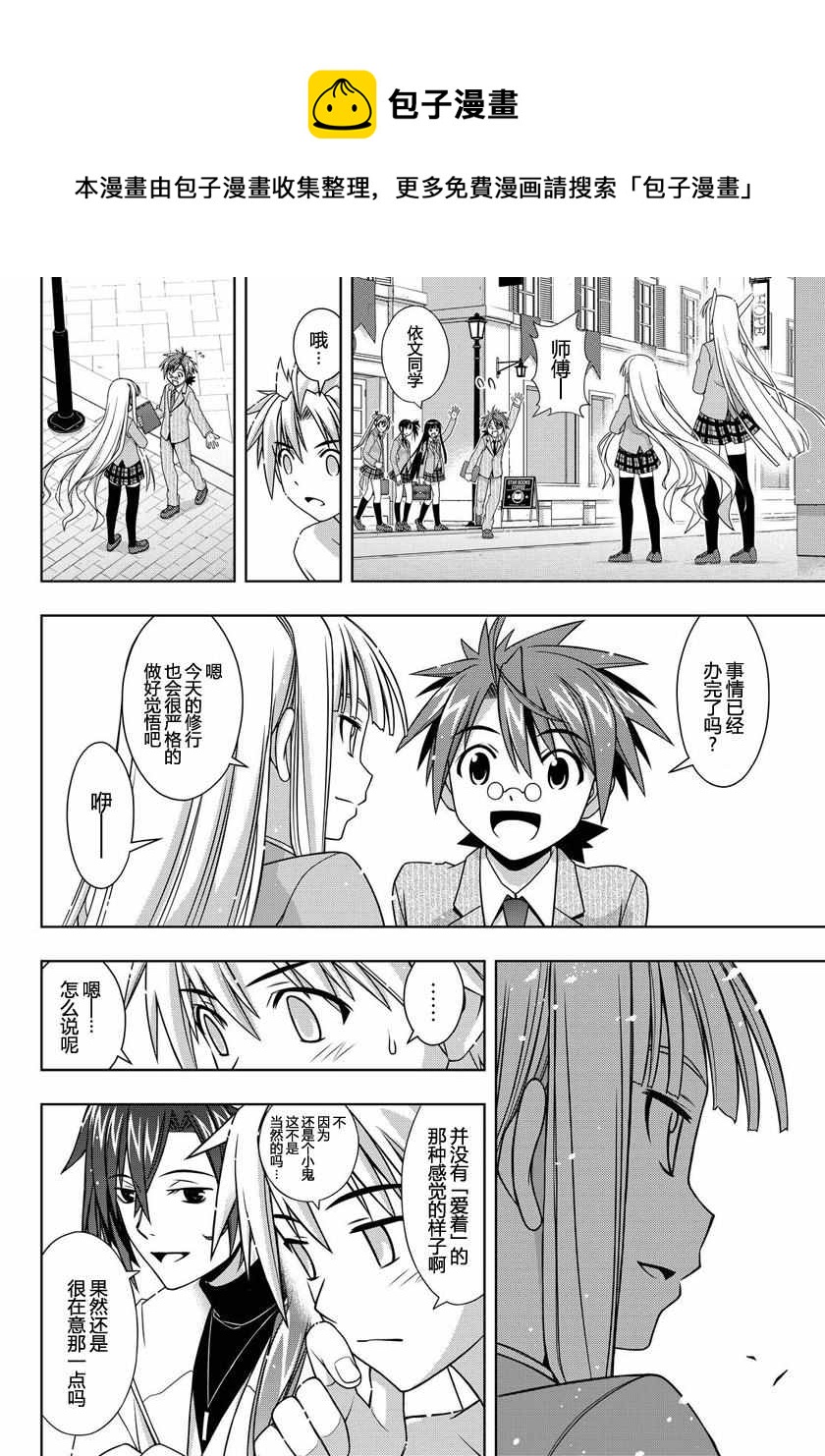 《悠久持有者》第129话 第25页