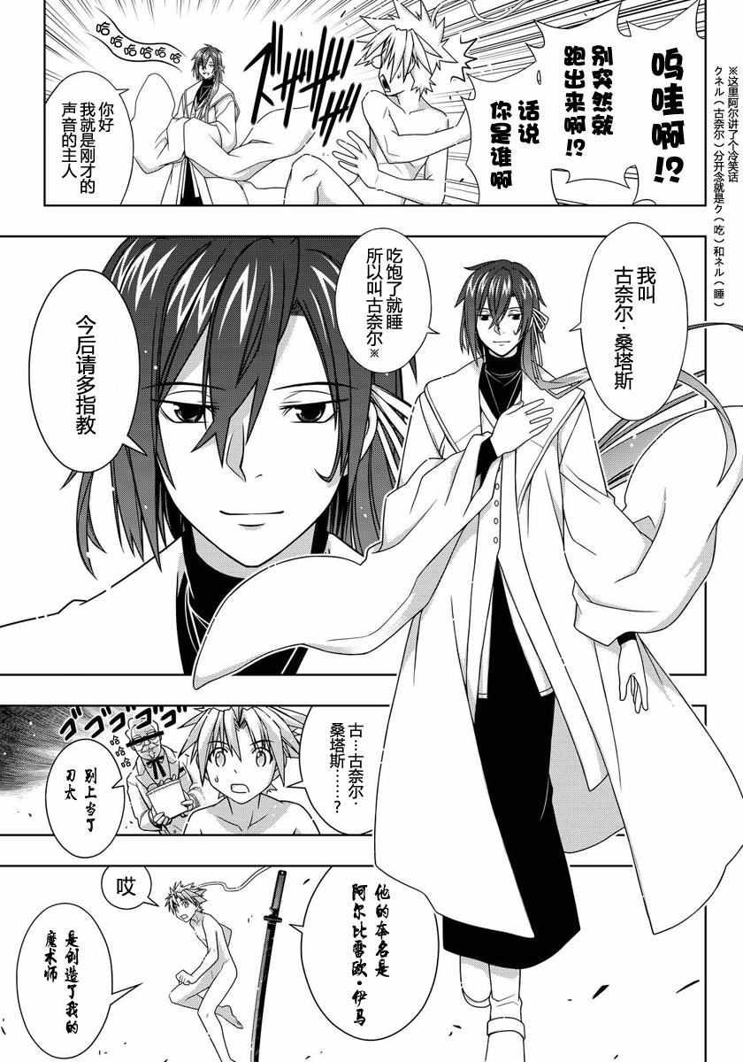 《悠久持有者》第129话 第26页