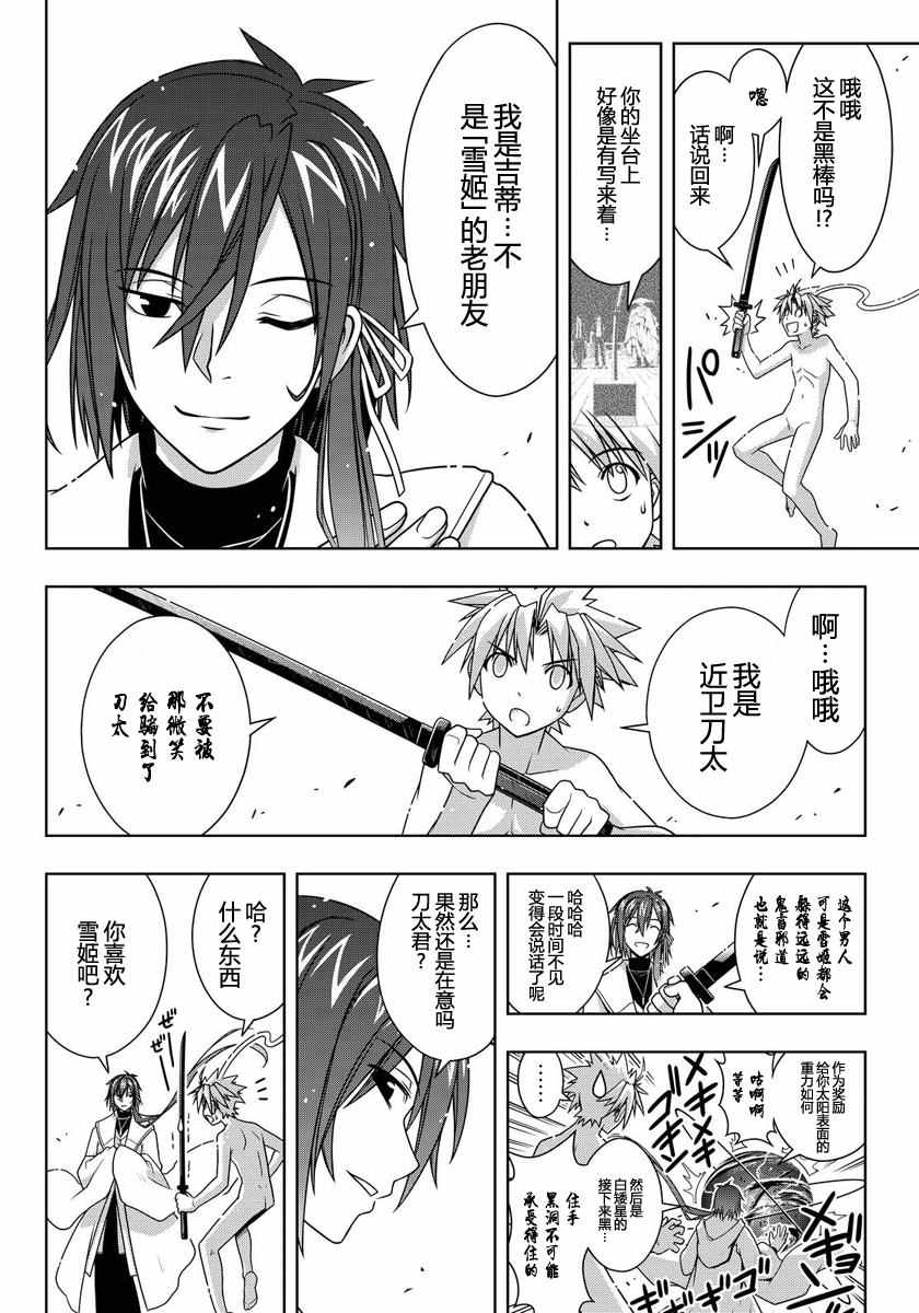 《悠久持有者》第129话 第27页