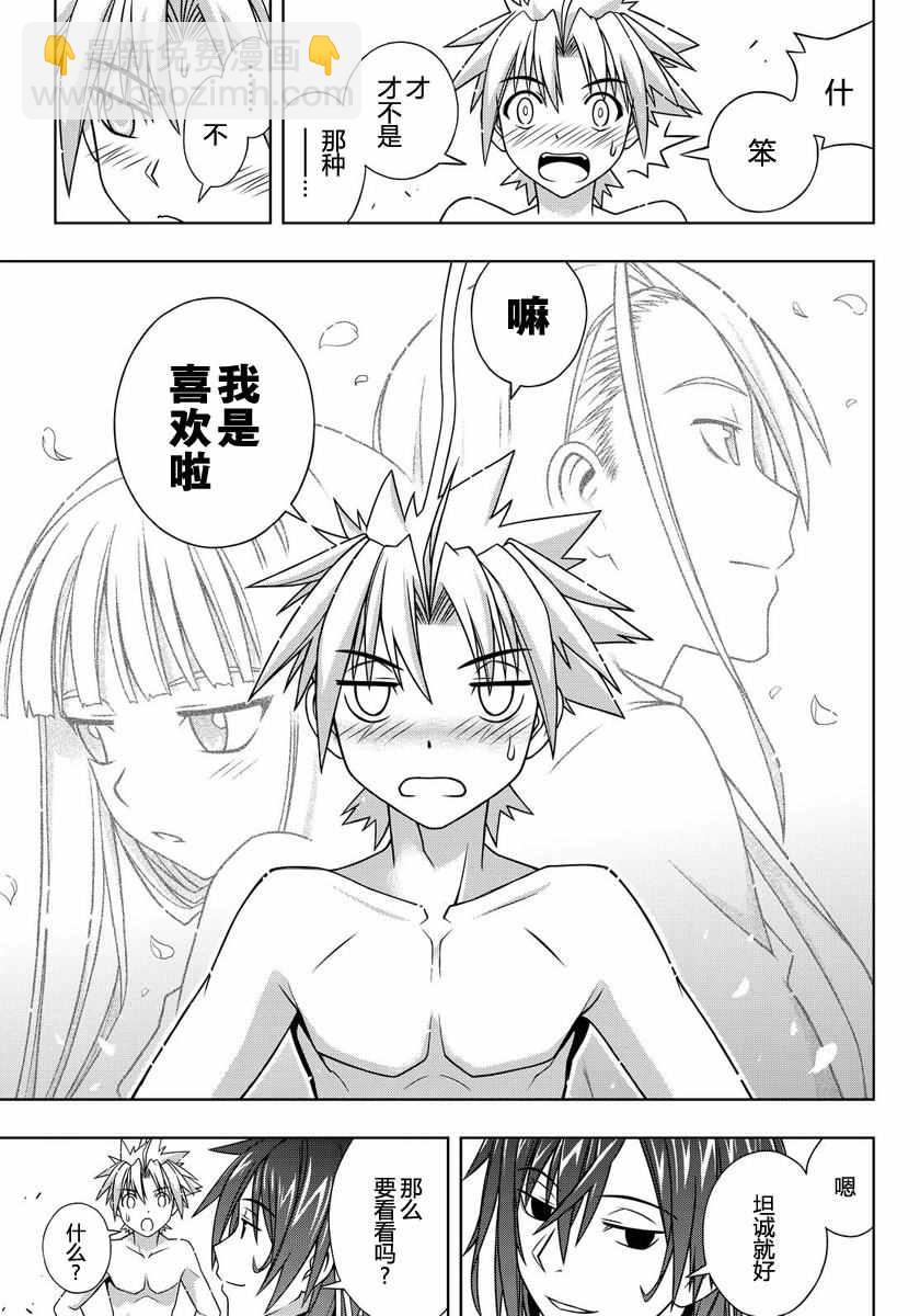 《悠久持有者》第129话 第28页