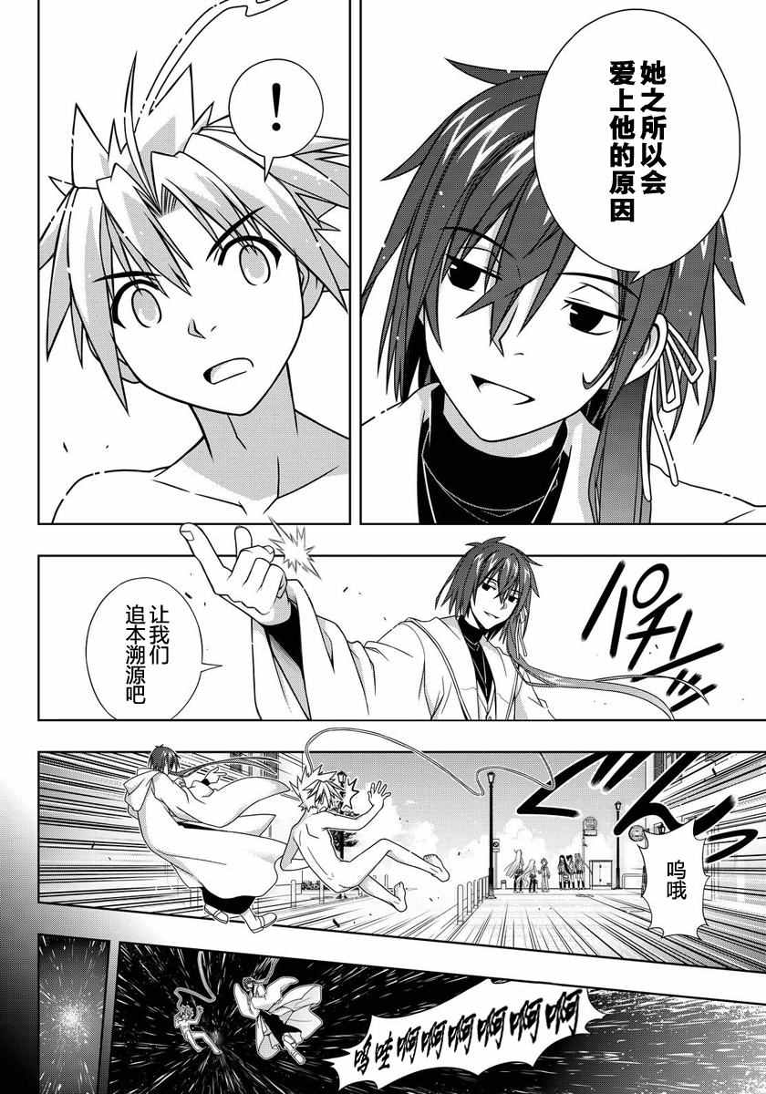 《悠久持有者》第129话 第29页
