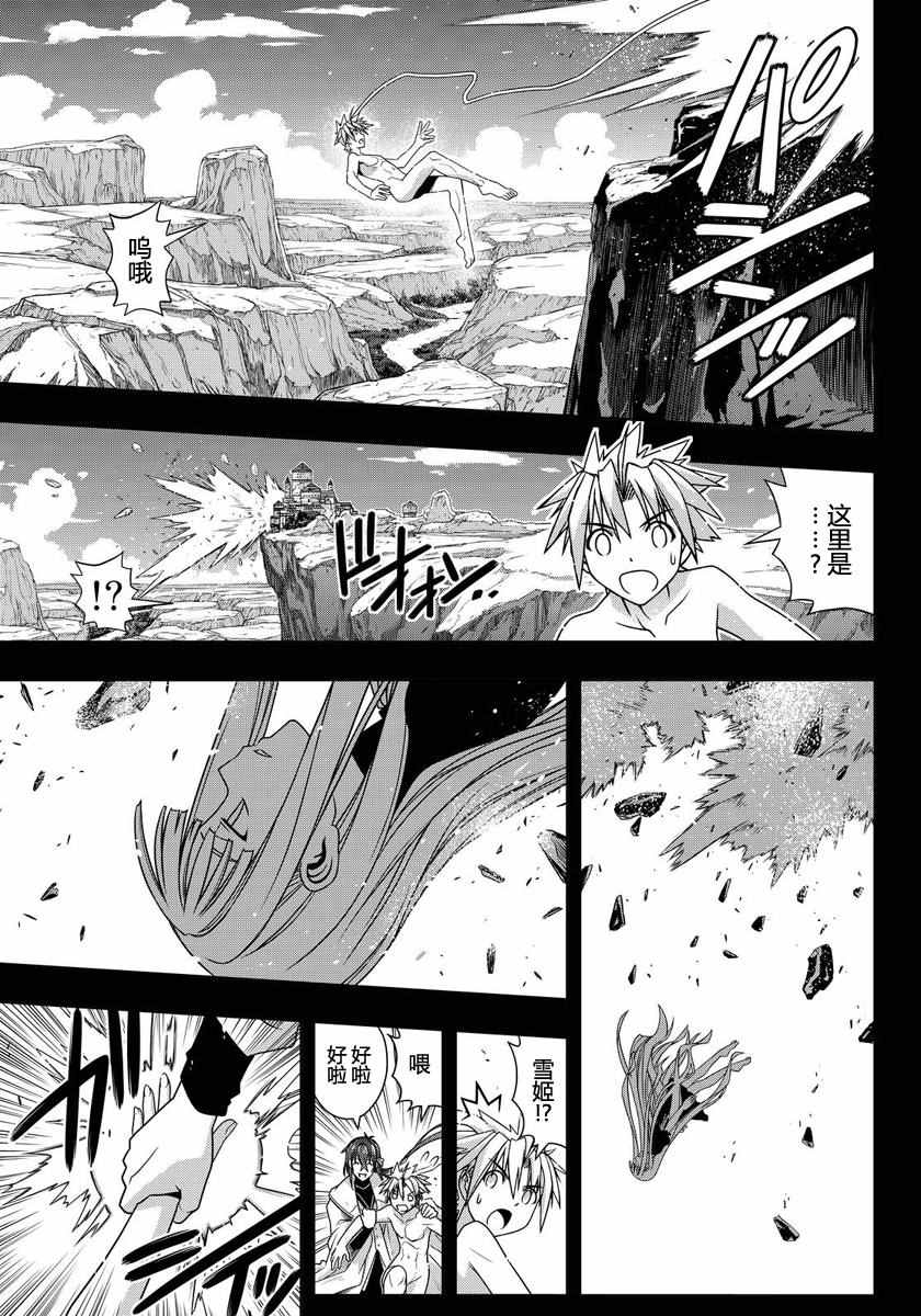 《悠久持有者》第129话 第30页