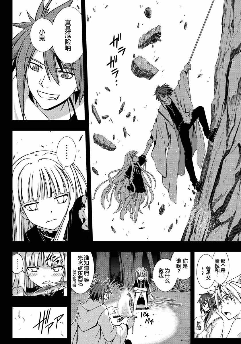 《悠久持有者》第129话 第31页