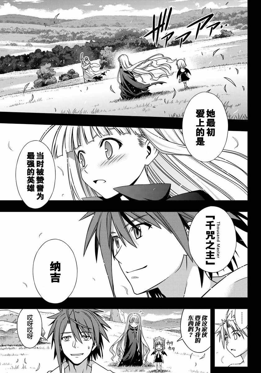 《悠久持有者》第129话 第32页