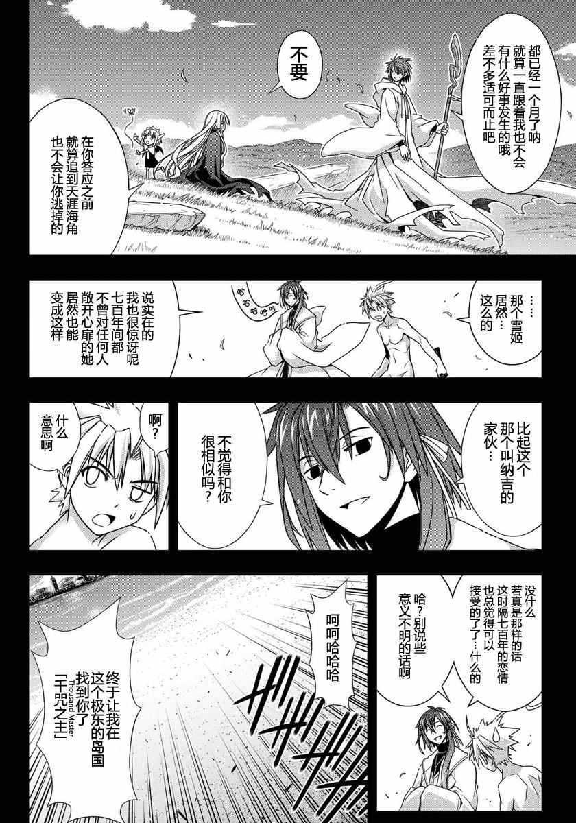 《悠久持有者》第129话 第33页