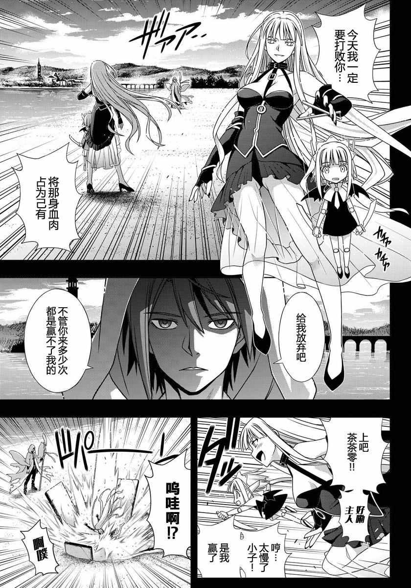 《悠久持有者》第129话 第34页