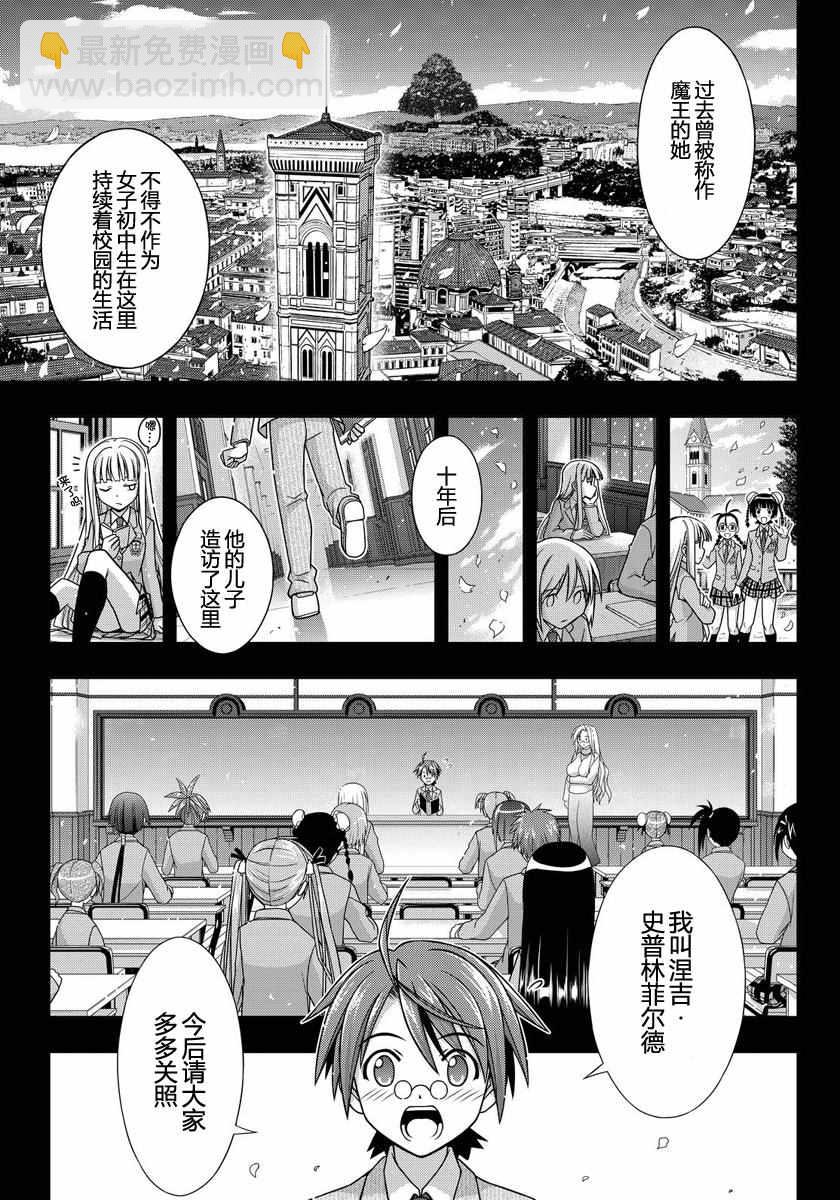 《悠久持有者》第129话 第36页