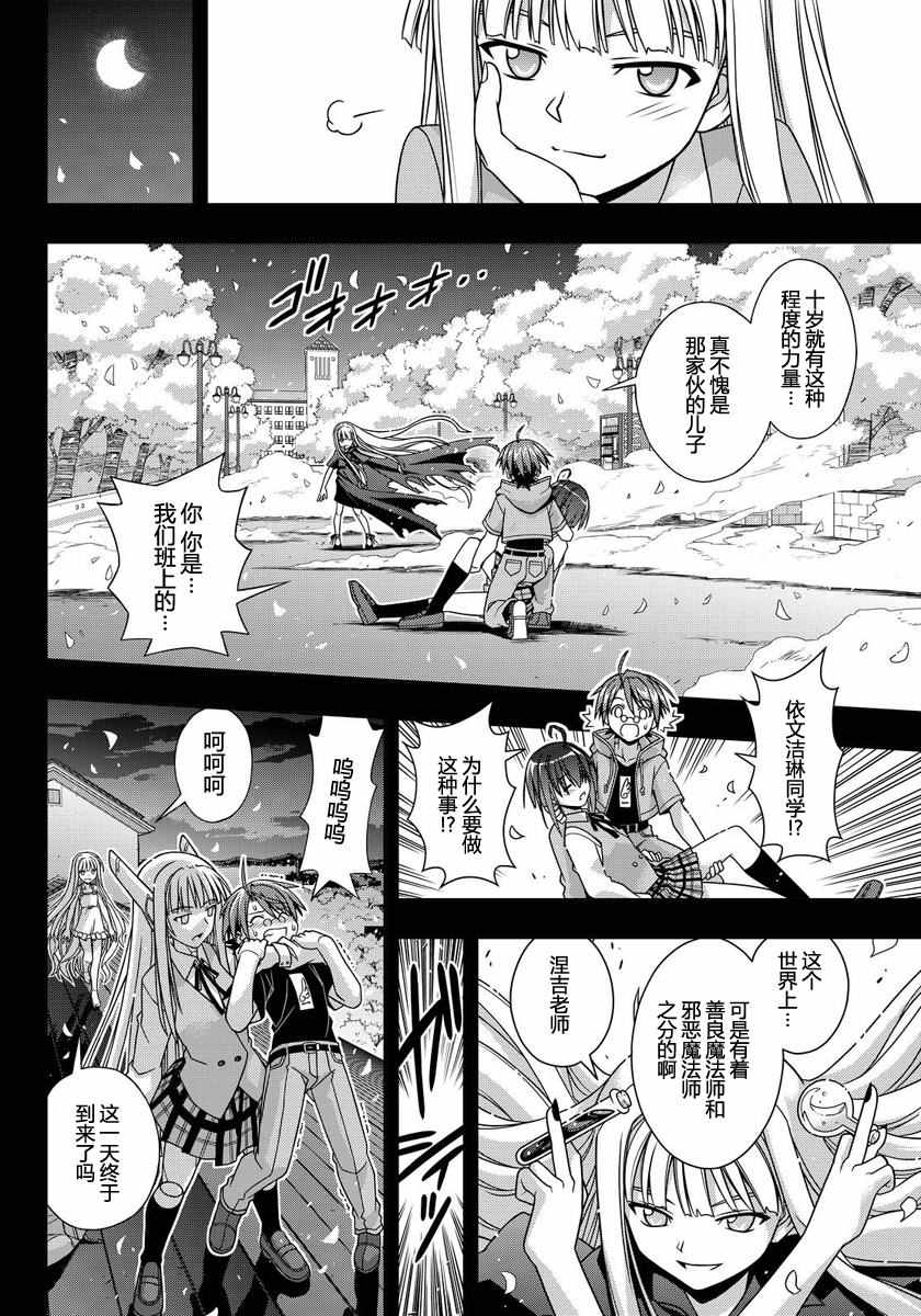 《悠久持有者》第129话 第37页