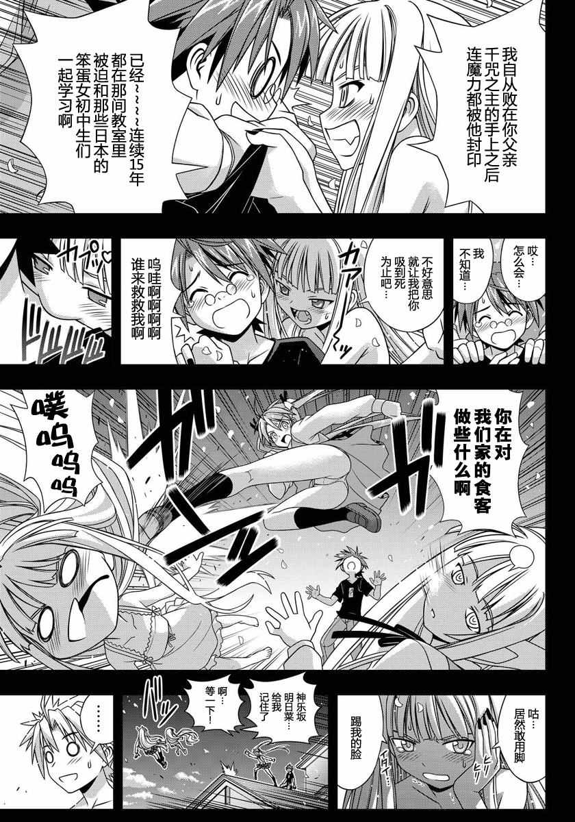 《悠久持有者》第129话 第38页