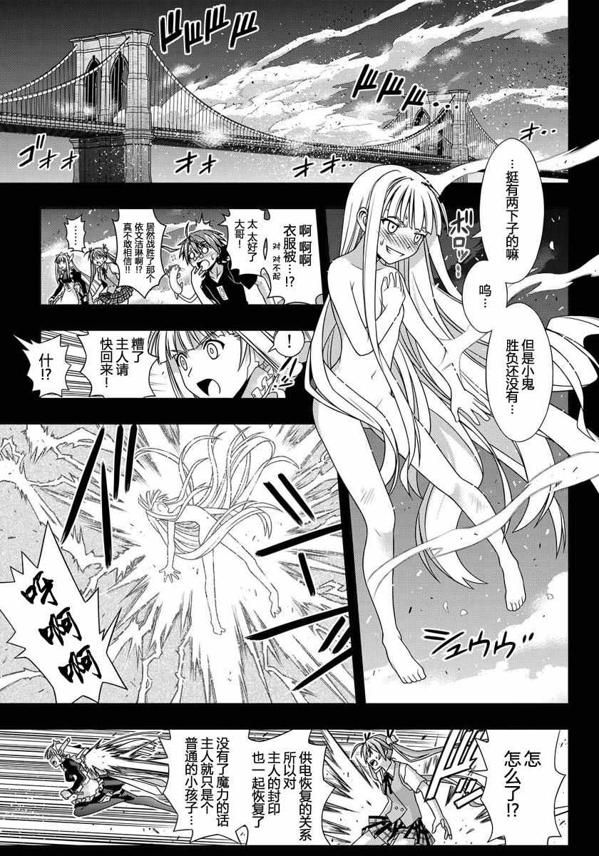 《悠久持有者》第129话 第40页