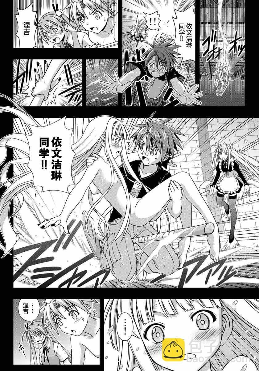 《悠久持有者》第129话 第41页