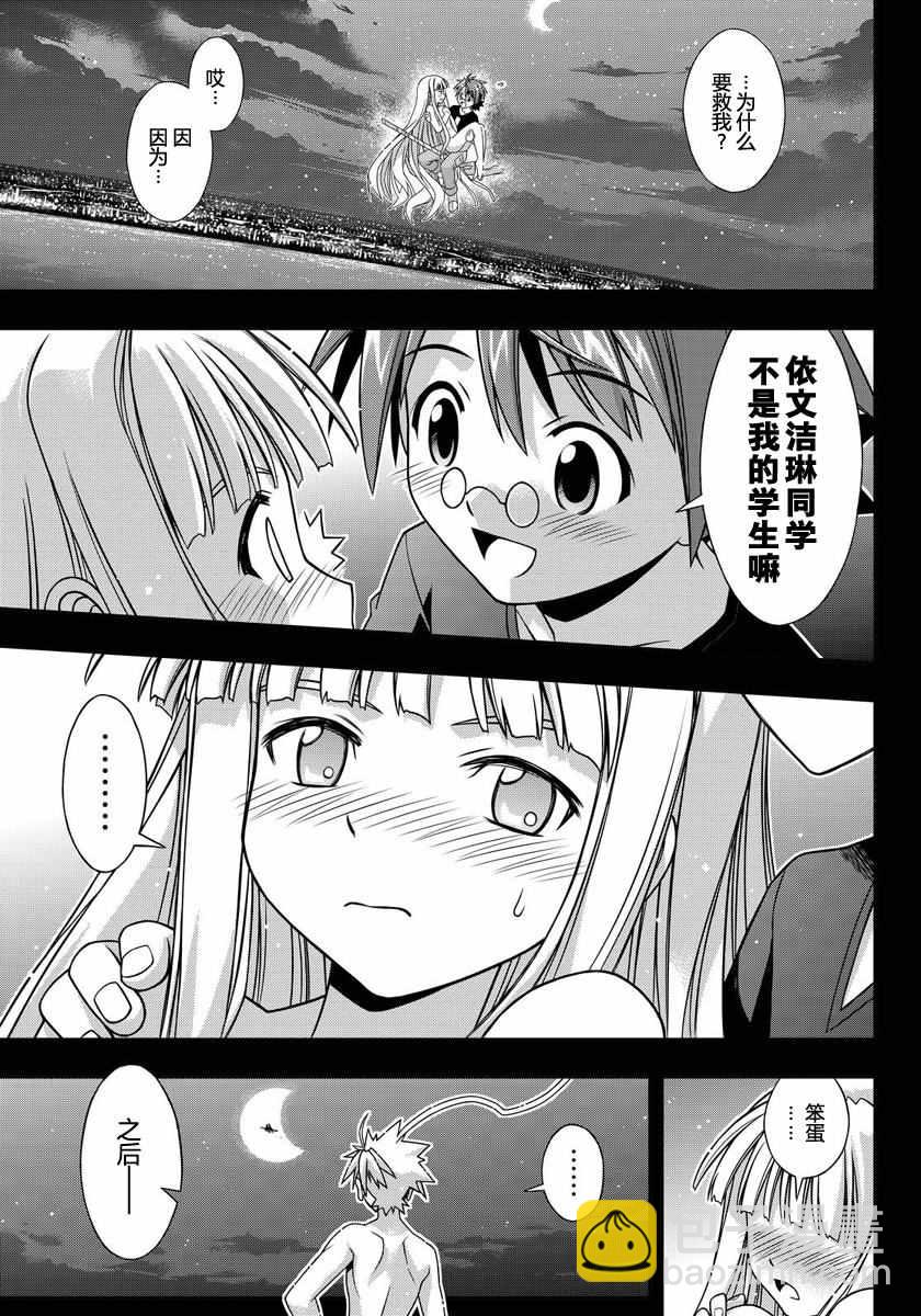 《悠久持有者》第129话 第42页