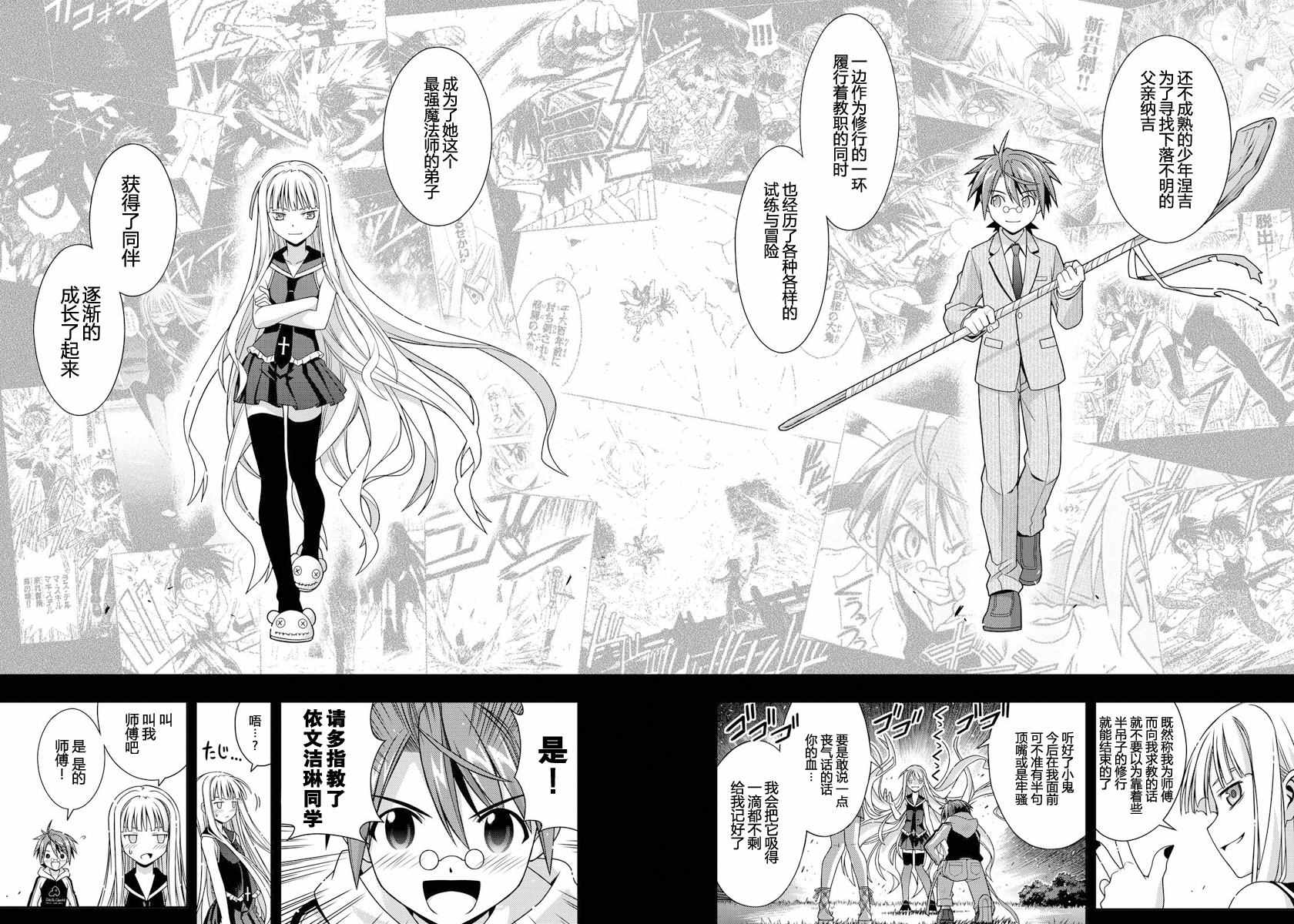 《悠久持有者》第129话 第43页
