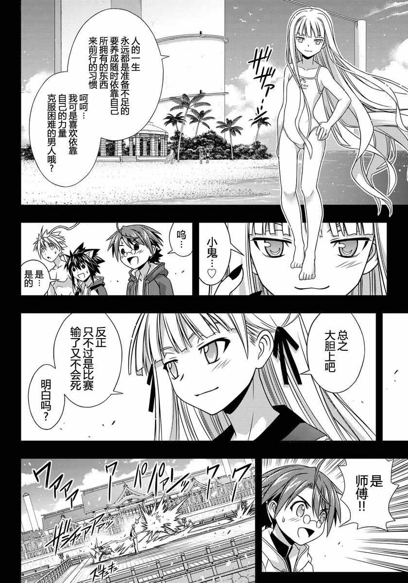 《悠久持有者》第129话 第44页