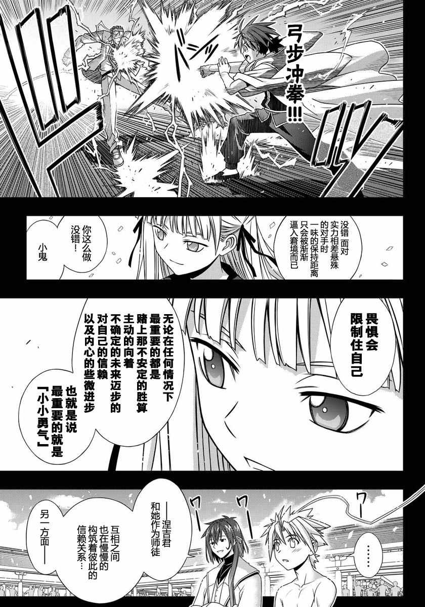 《悠久持有者》第129话 第45页