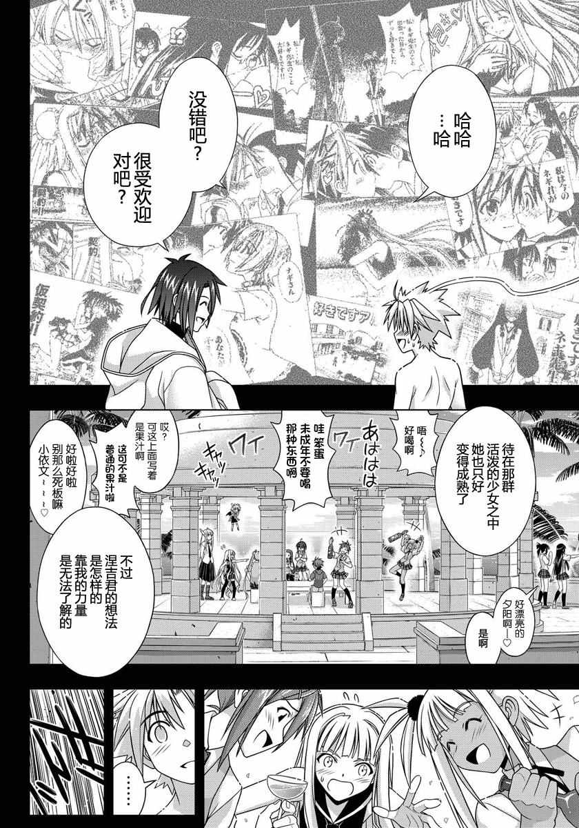 《悠久持有者》第129话 第46页