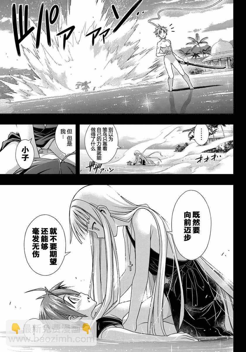 《悠久持有者》第129话 第47页
