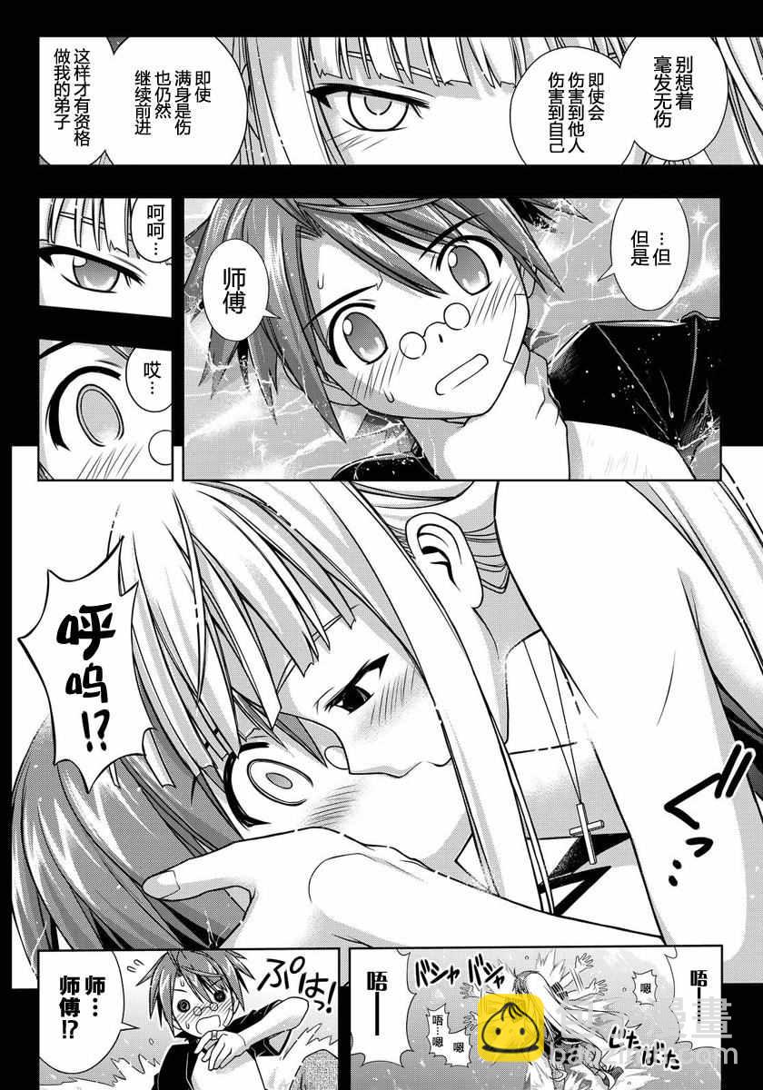 《悠久持有者》第129话 第48页