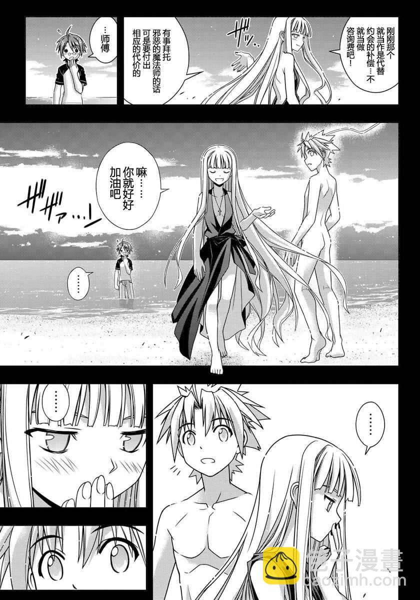 《悠久持有者》第129话 第49页