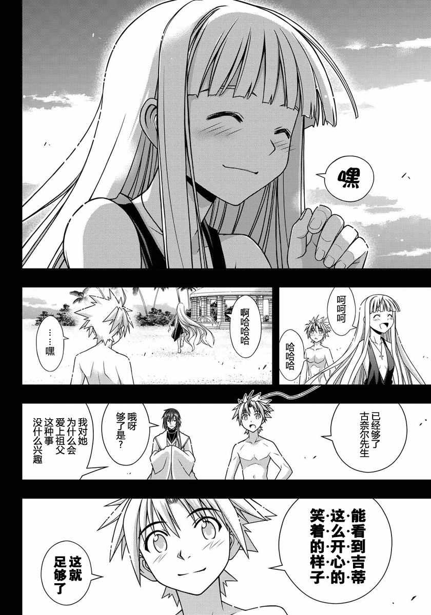 《悠久持有者》第129话 第50页