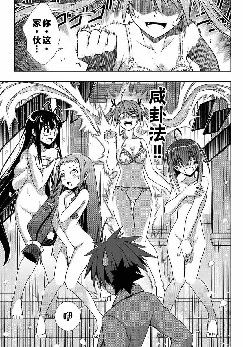《悠久持有者》第129话 第5页
