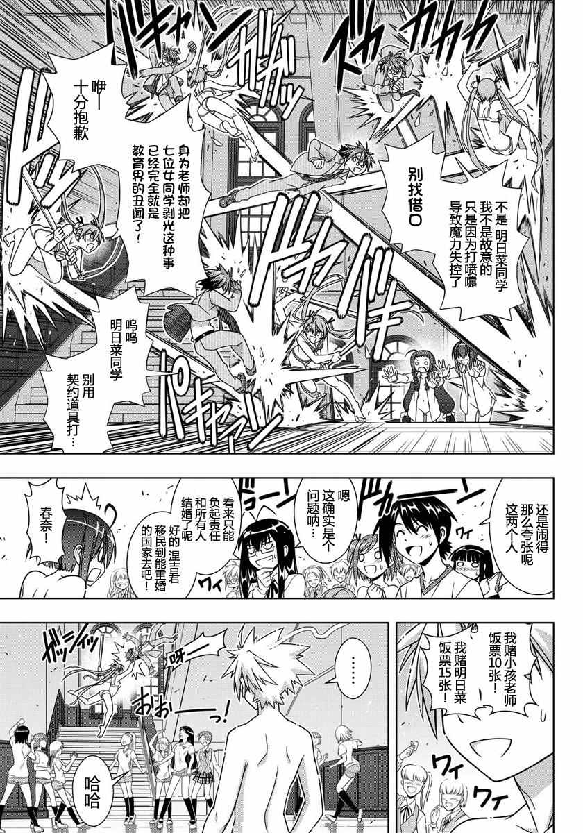 《悠久持有者》第129话 第7页