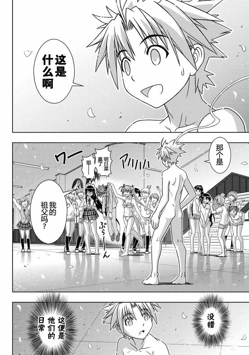 《悠久持有者》第129话 第8页