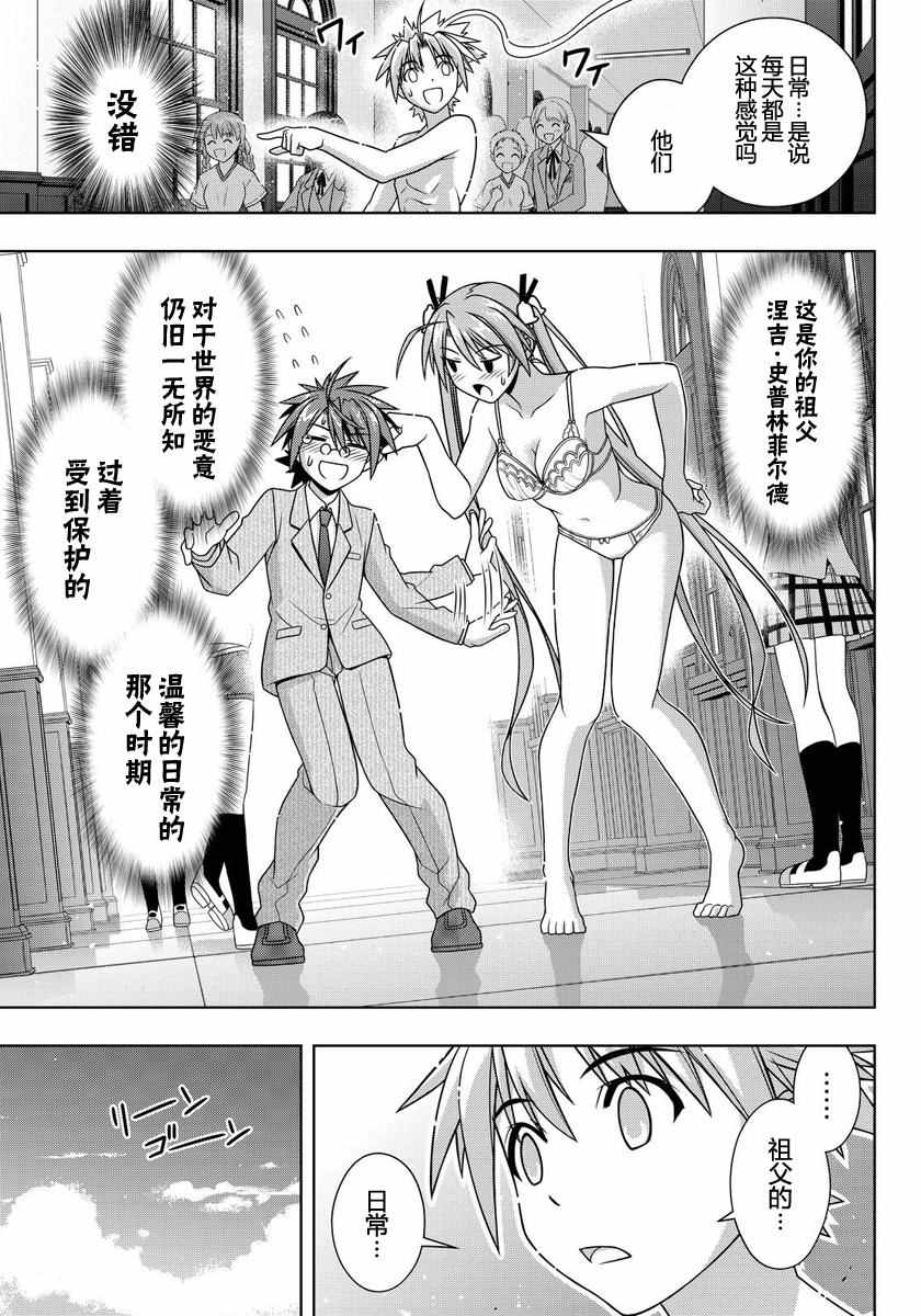 《悠久持有者》第129话 第9页