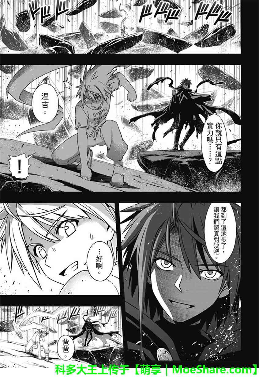 《悠久持有者》第139话 第10页