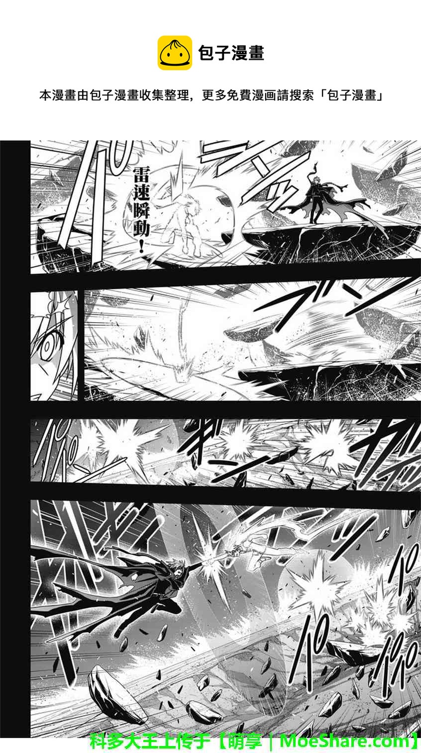 《悠久持有者》第139话 第11页