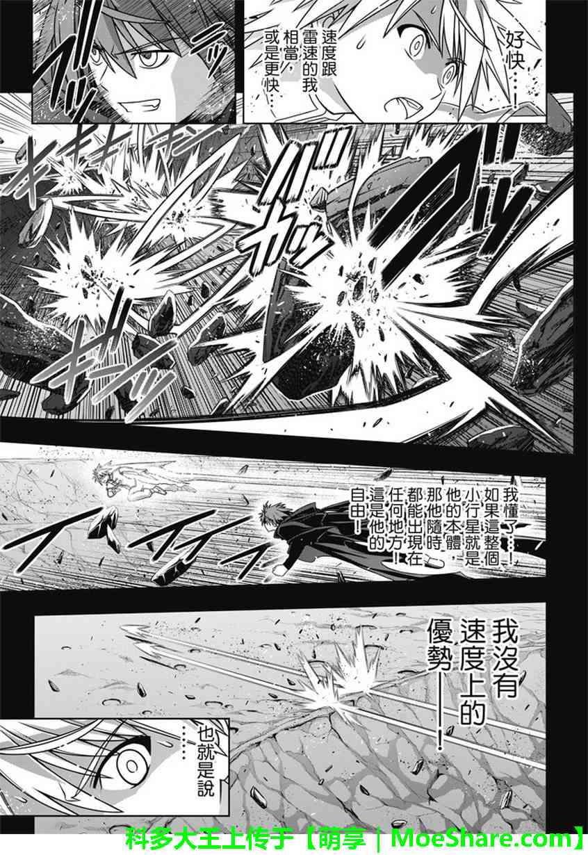 《悠久持有者》第139话 第12页