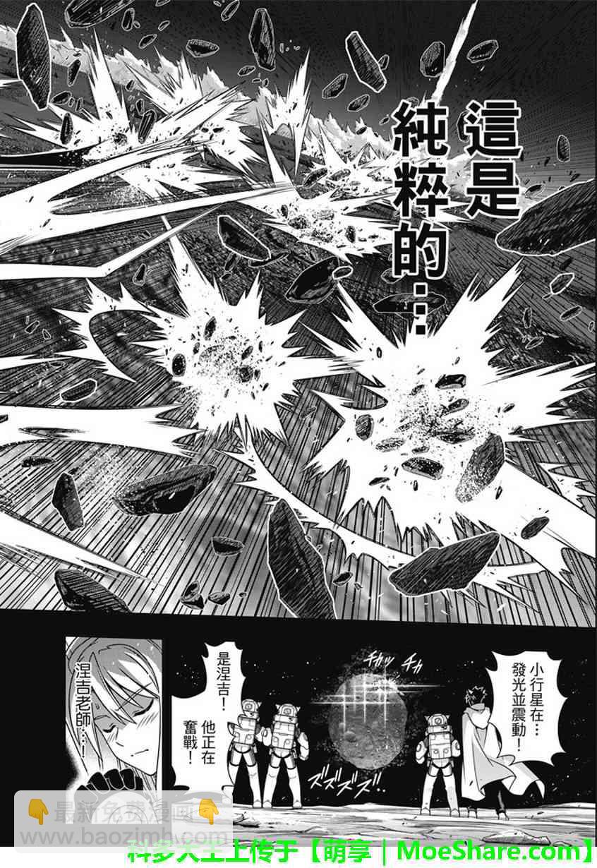 《悠久持有者》第139话 第13页