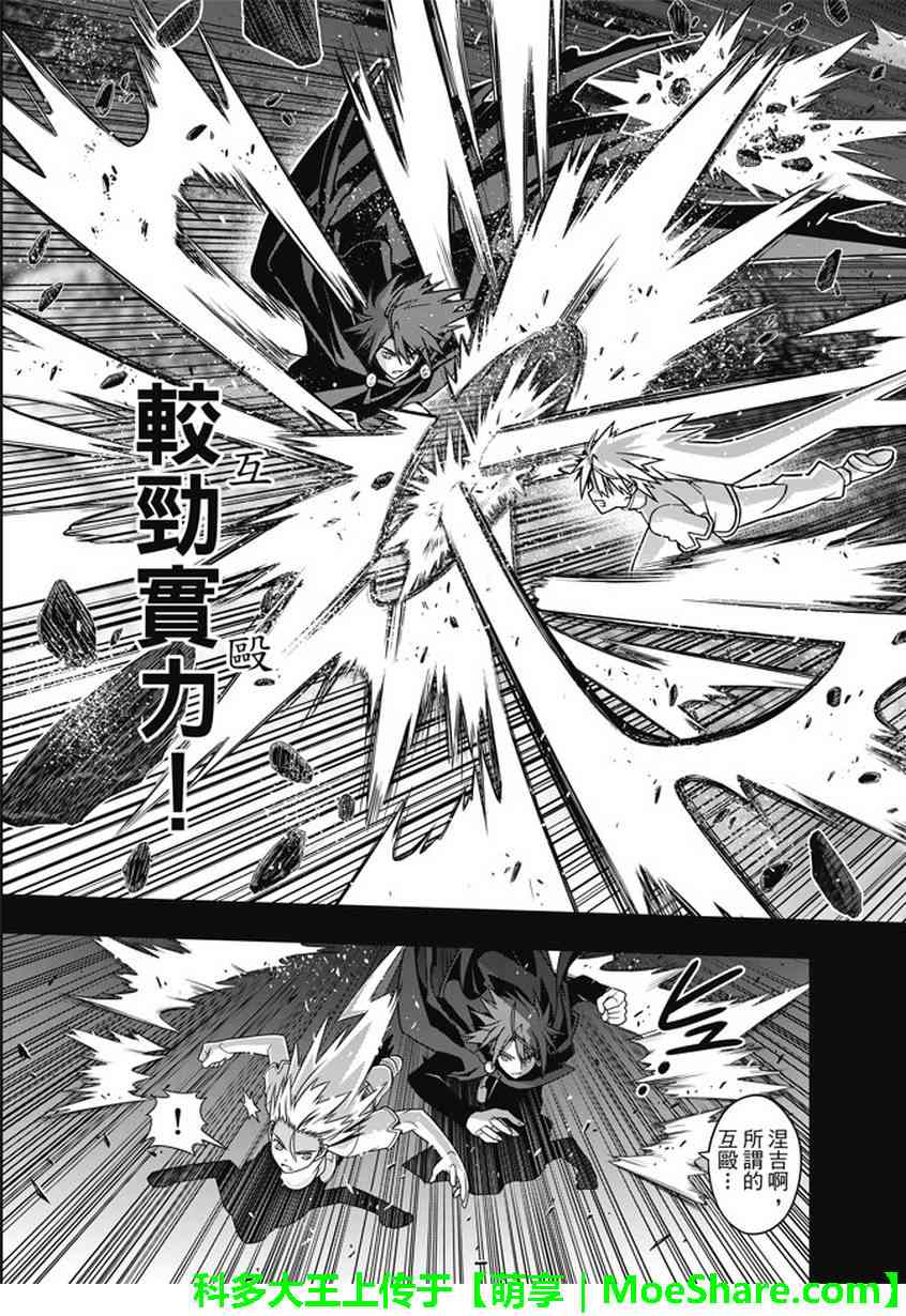 《悠久持有者》第139话 第14页