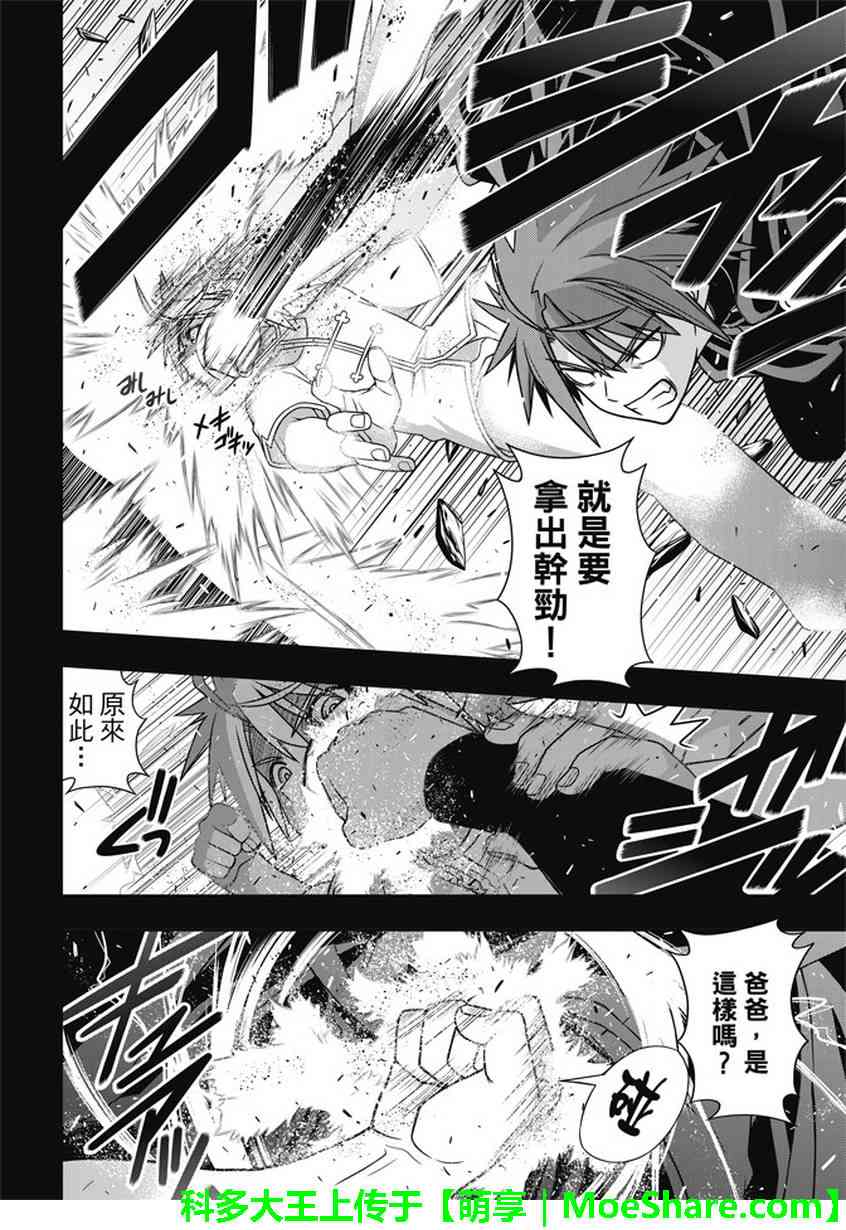 《悠久持有者》第139话 第15页