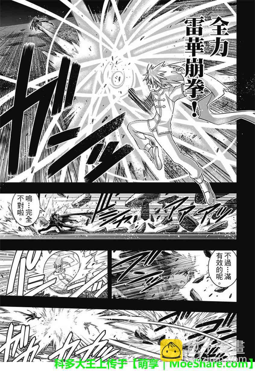 《悠久持有者》第139话 第16页