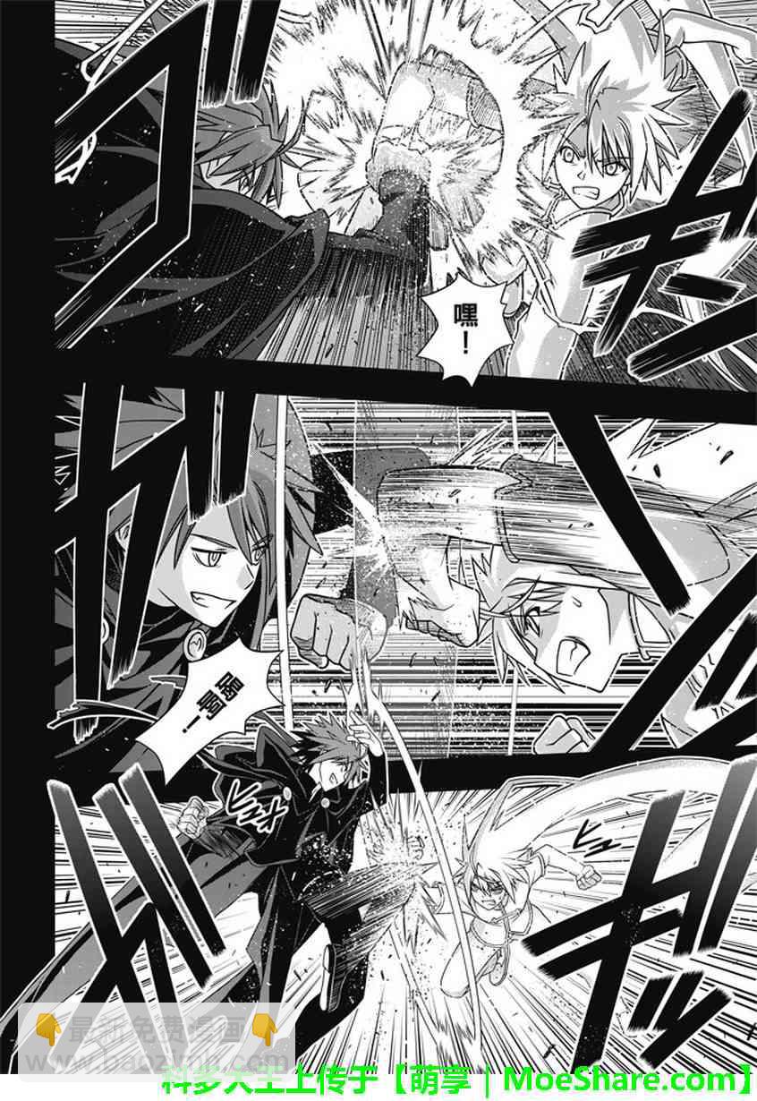 《悠久持有者》第139话 第17页