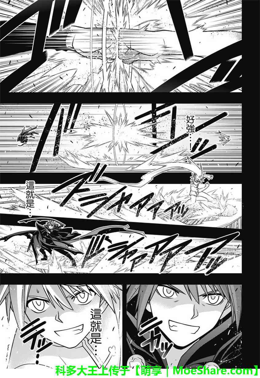 《悠久持有者》第139话 第18页
