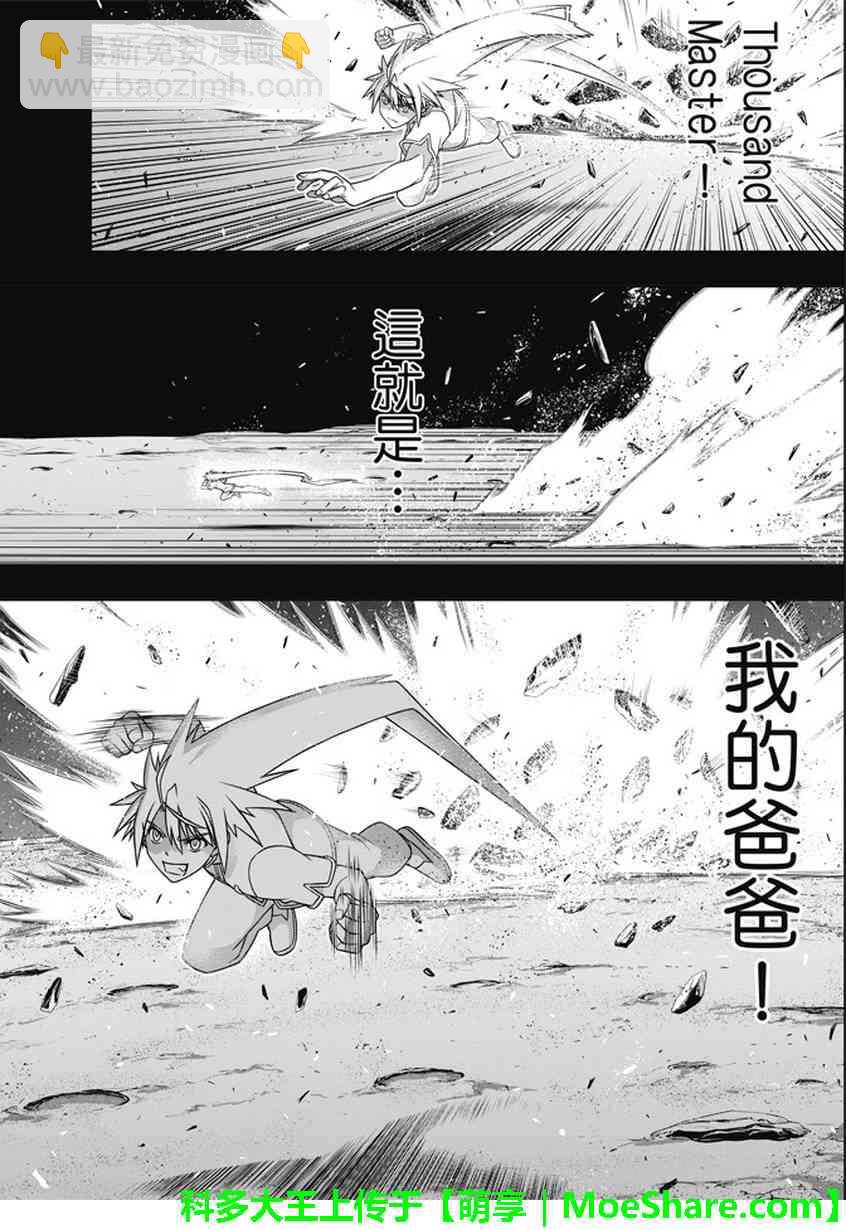 《悠久持有者》第139话 第19页