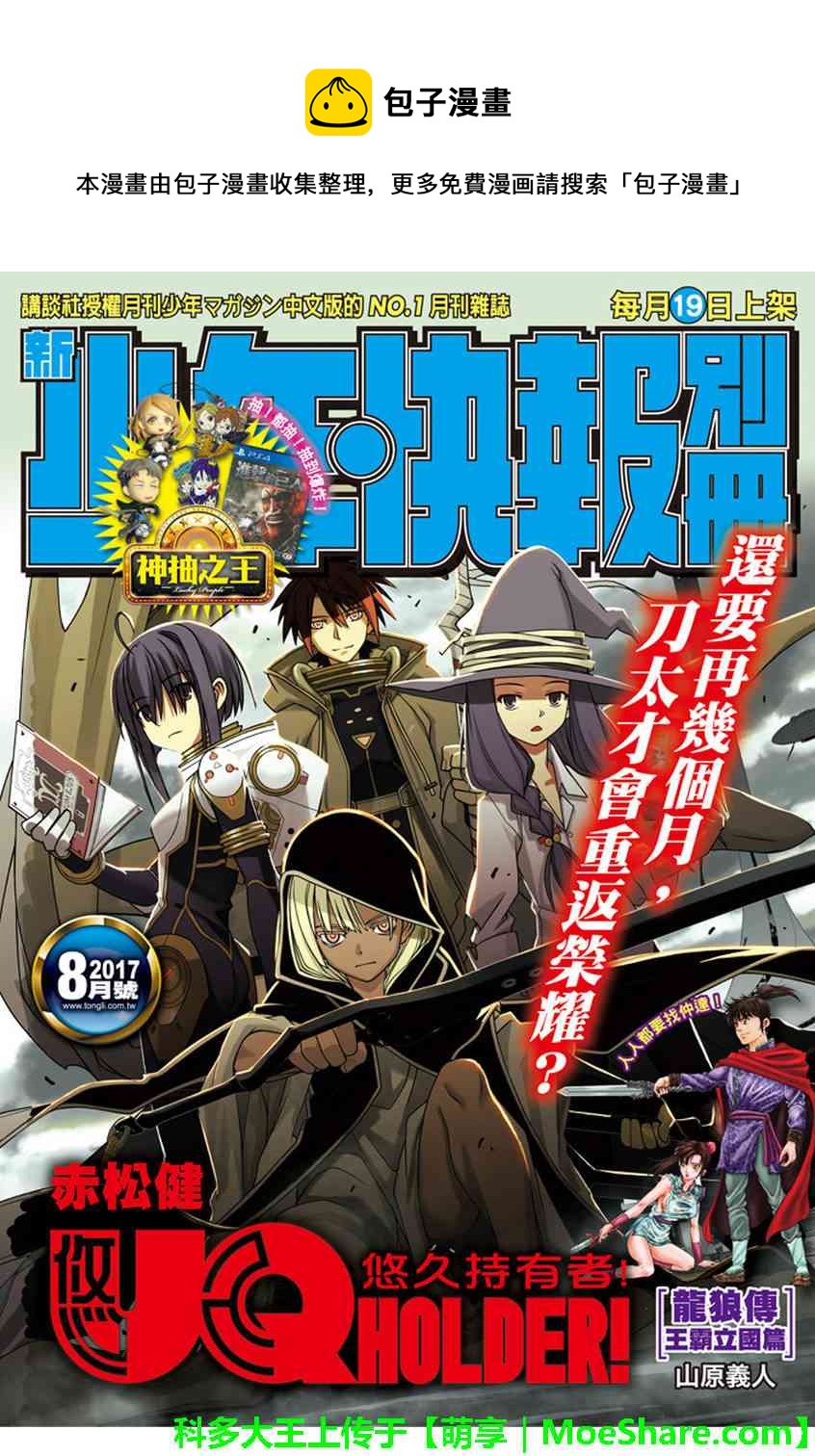 《悠久持有者》第139话 第1页
