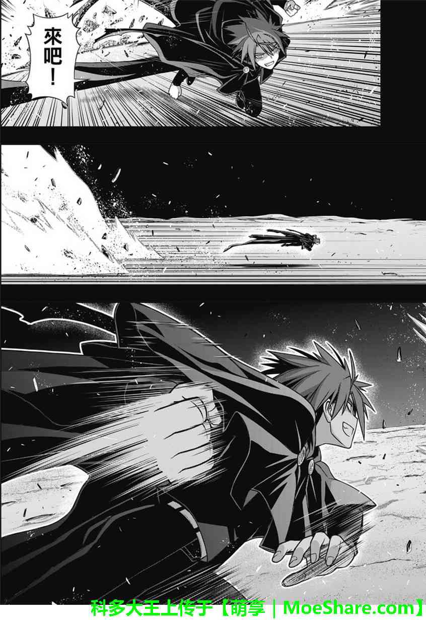 《悠久持有者》第139话 第20页