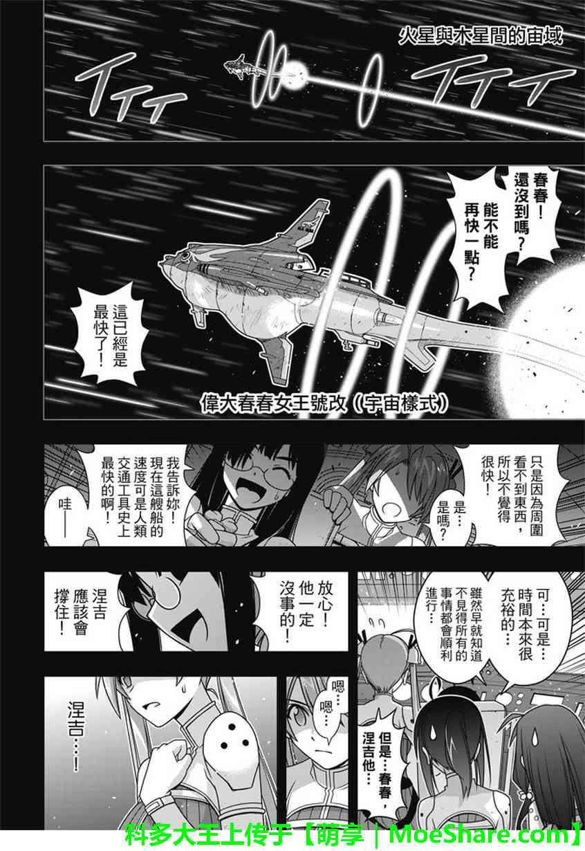 《悠久持有者》第139话 第21页