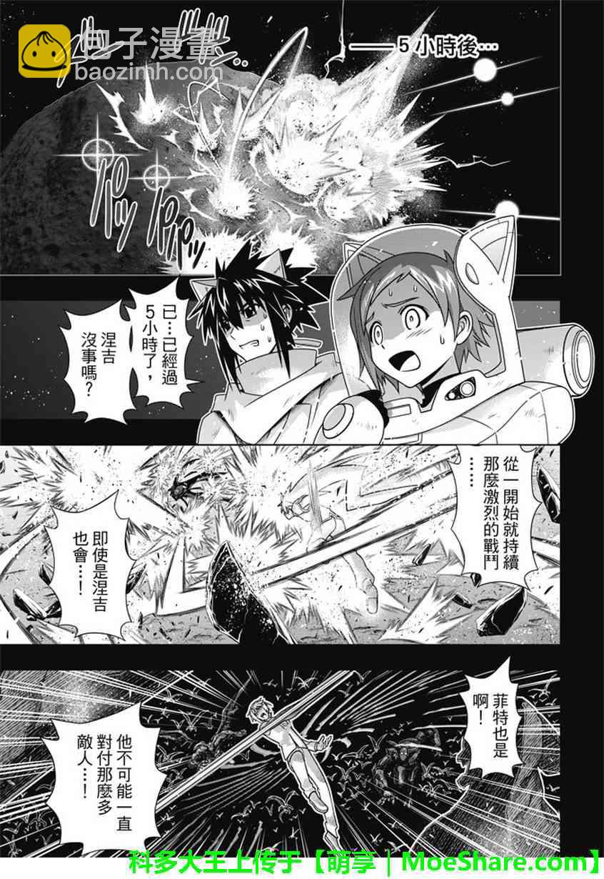 《悠久持有者》第139话 第22页