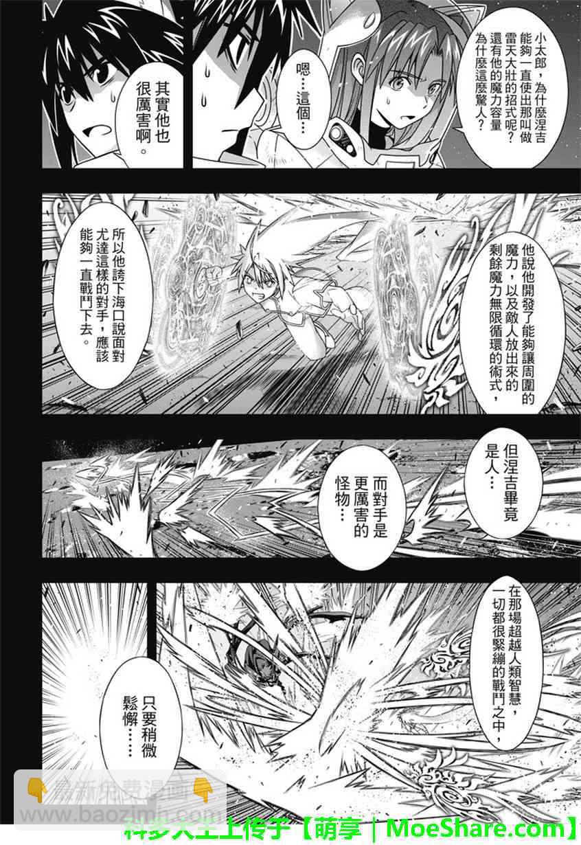 《悠久持有者》第139话 第23页