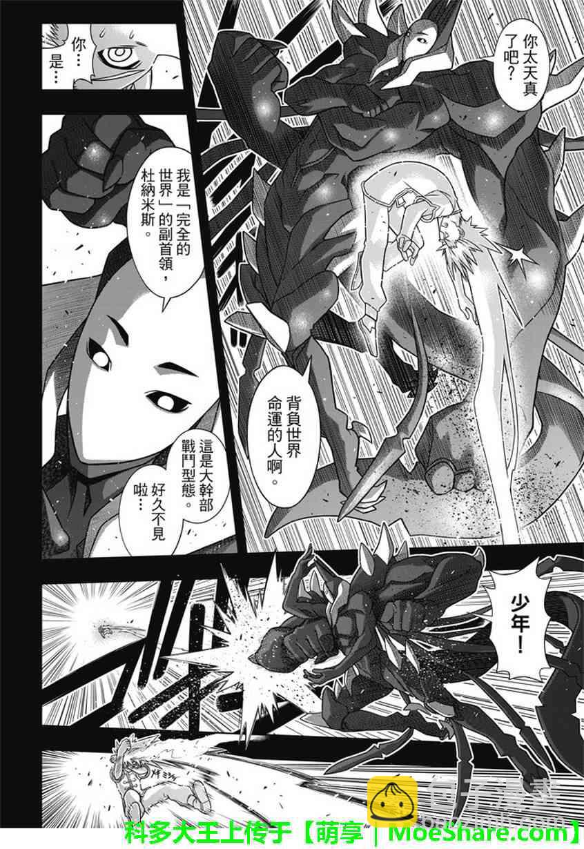 《悠久持有者》第139话 第25页
